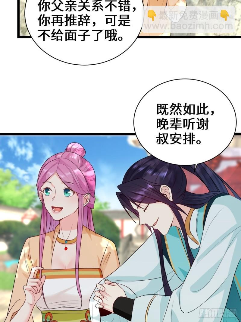 🍵被迫成为反派赘婿 谢太师 第32页