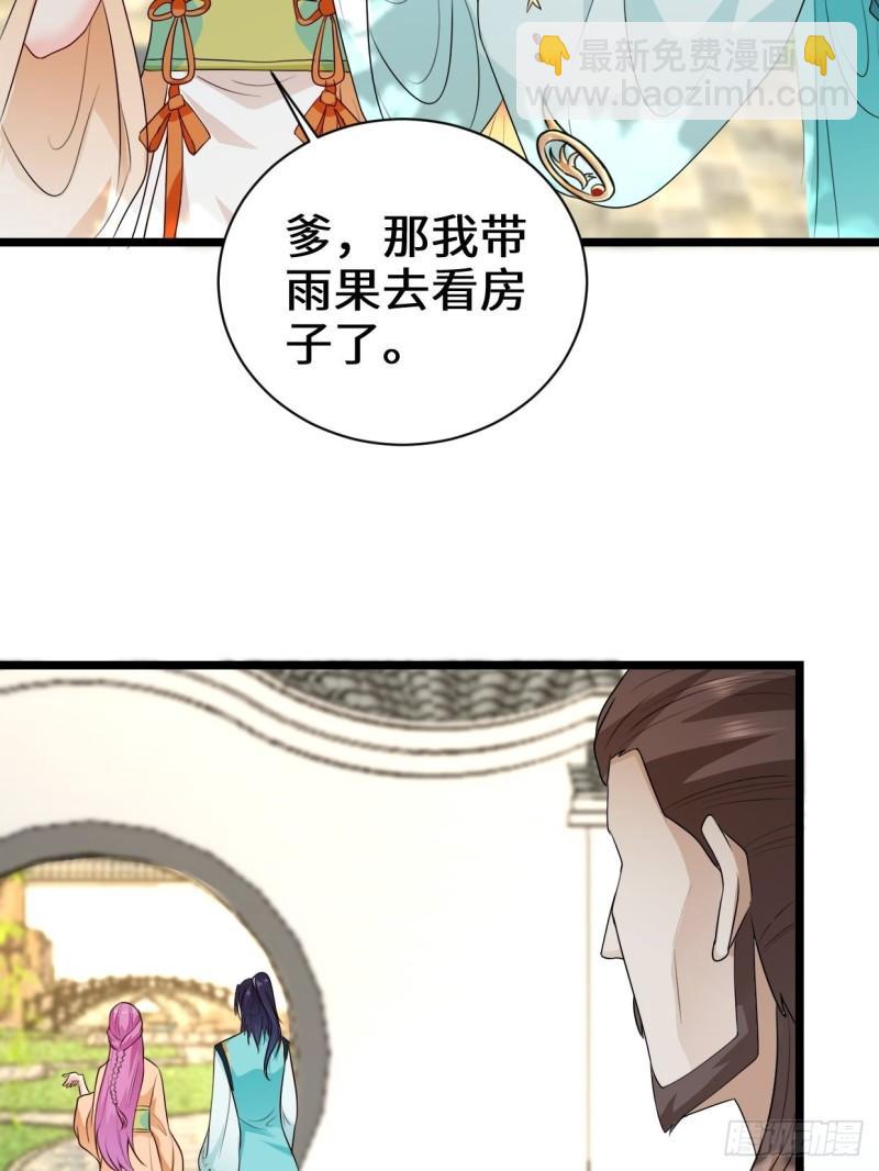 🍵被迫成为反派赘婿 谢太师 第33页