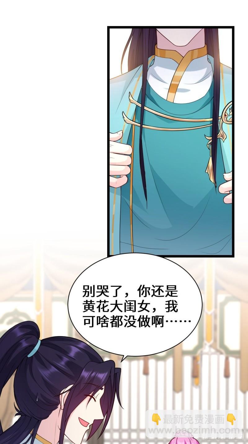 🍵被迫成为反派赘婿 谢太师 第8页