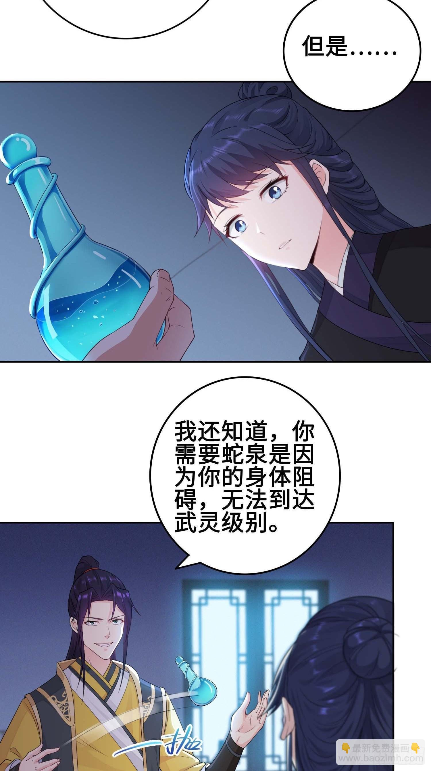 🍵被迫成为反派赘婿 我会缠你一辈子！ 第13页