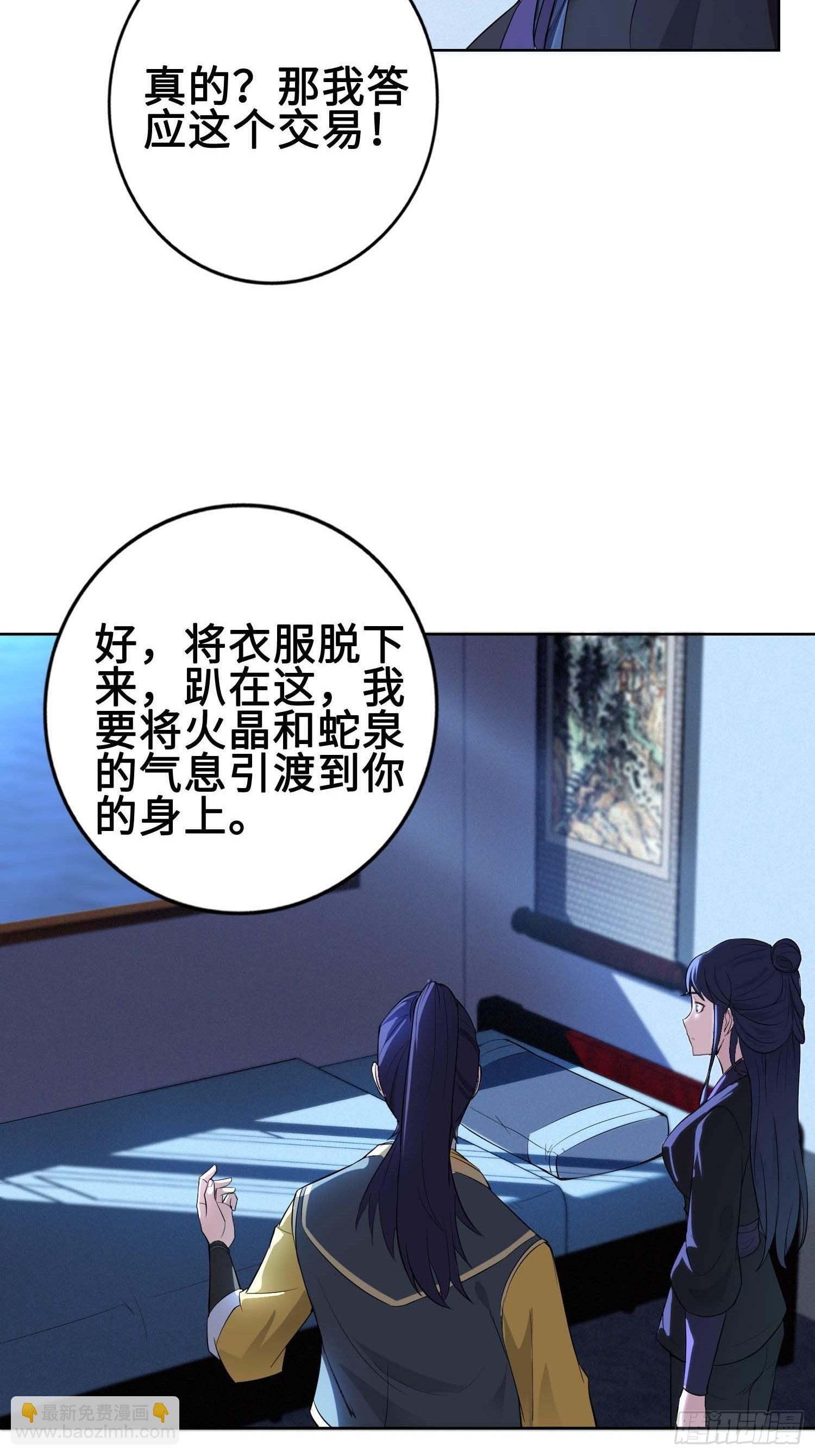 🍵被迫成为反派赘婿 我会缠你一辈子！ 第15页