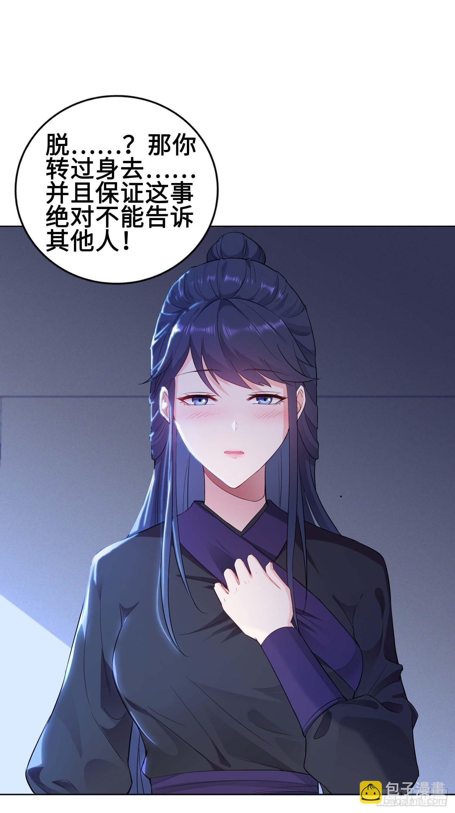 🍵被迫成为反派赘婿 我会缠你一辈子！ 第16页