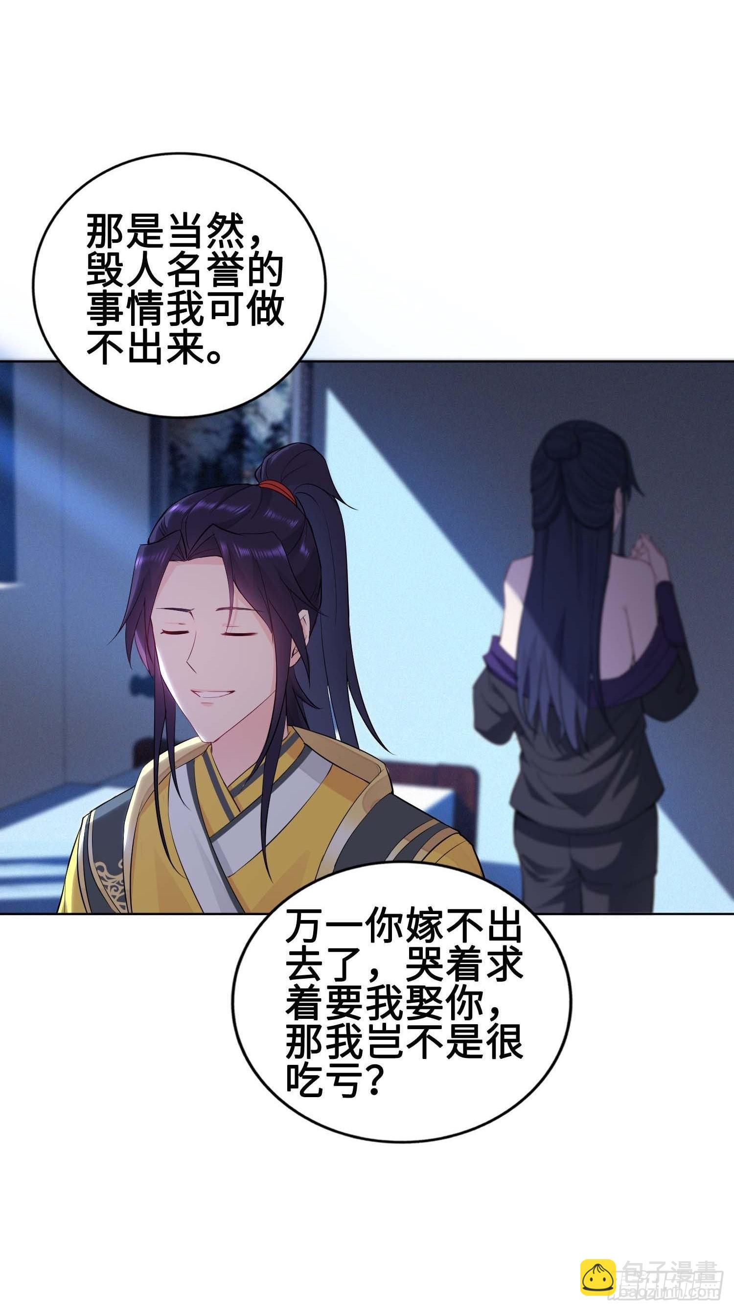 🍵被迫成为反派赘婿 我会缠你一辈子！ 第17页