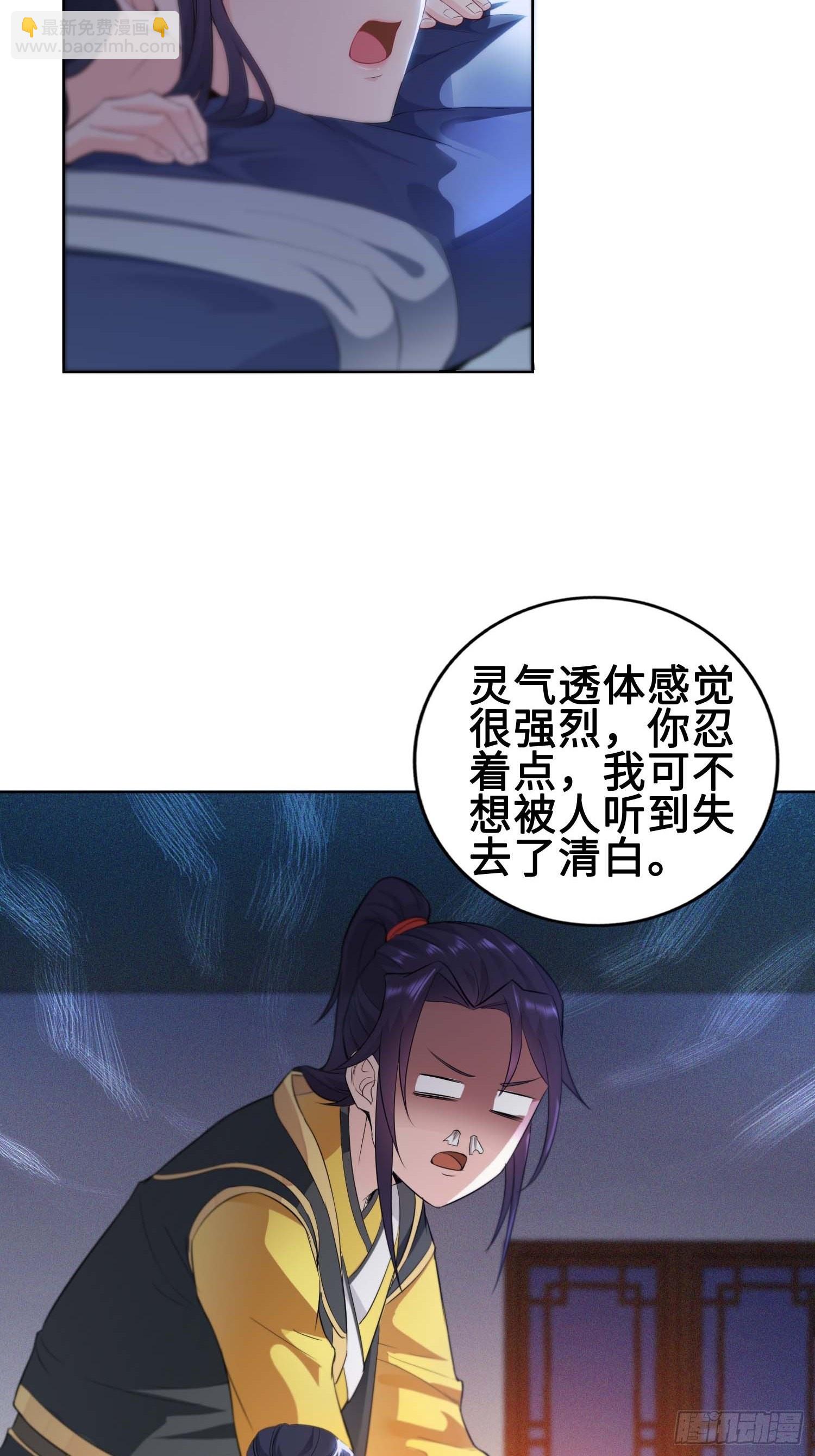 🍵被迫成为反派赘婿 我会缠你一辈子！ 第25页