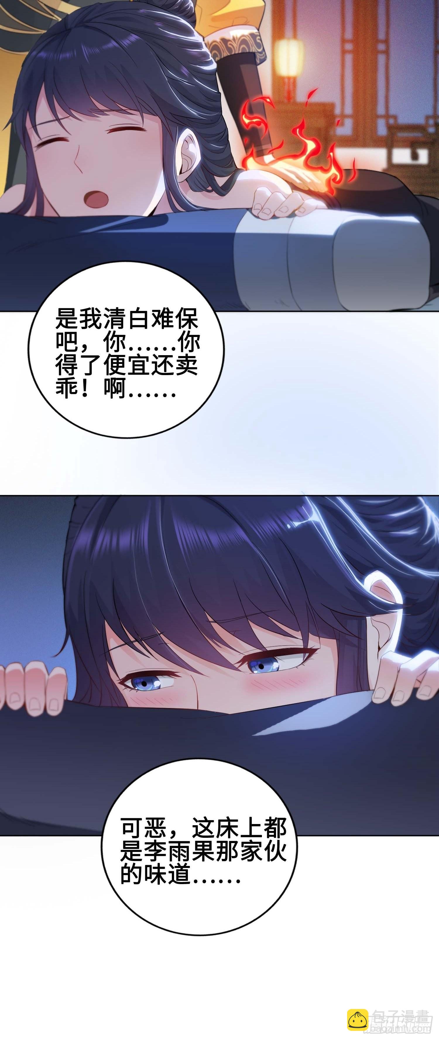 🍵被迫成为反派赘婿 我会缠你一辈子！ 第26页