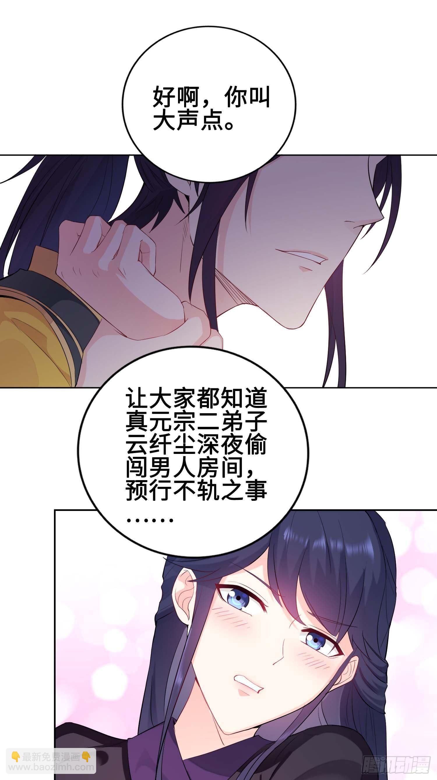 🍵被迫成为反派赘婿 我会缠你一辈子！ 第3页