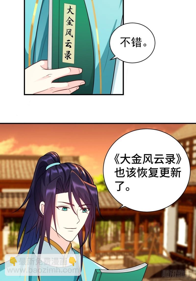 🍵被迫成为反派赘婿 仙女下凡 第11页