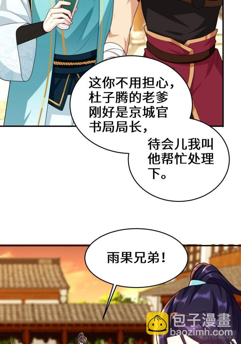 🍵被迫成为反派赘婿 仙女下凡 第13页