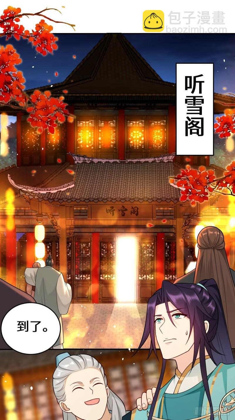 🍵被迫成为反派赘婿 仙女下凡 第17页