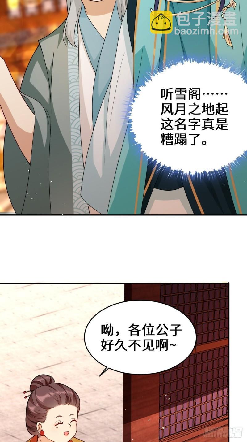 🍵被迫成为反派赘婿 仙女下凡 第18页
