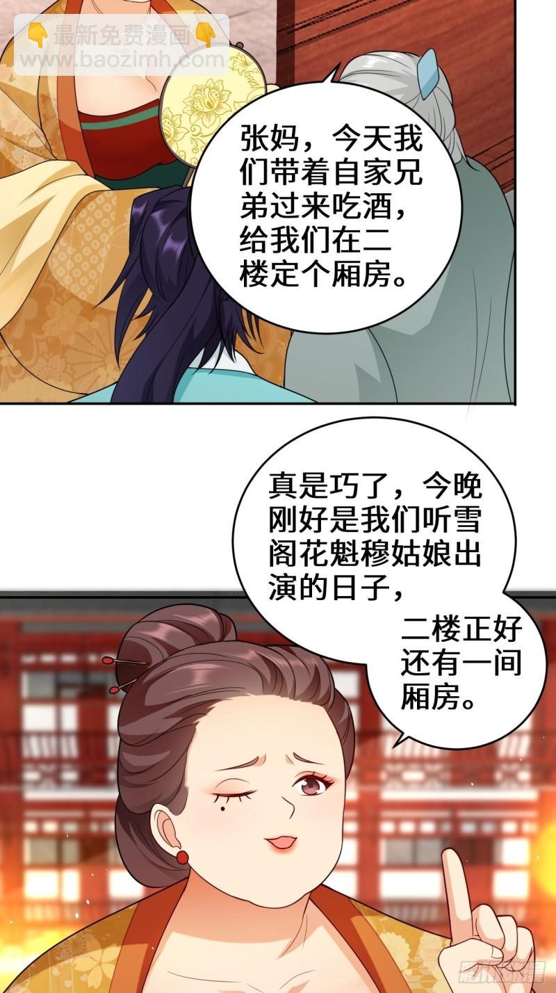 🍵被迫成为反派赘婿 仙女下凡 第19页