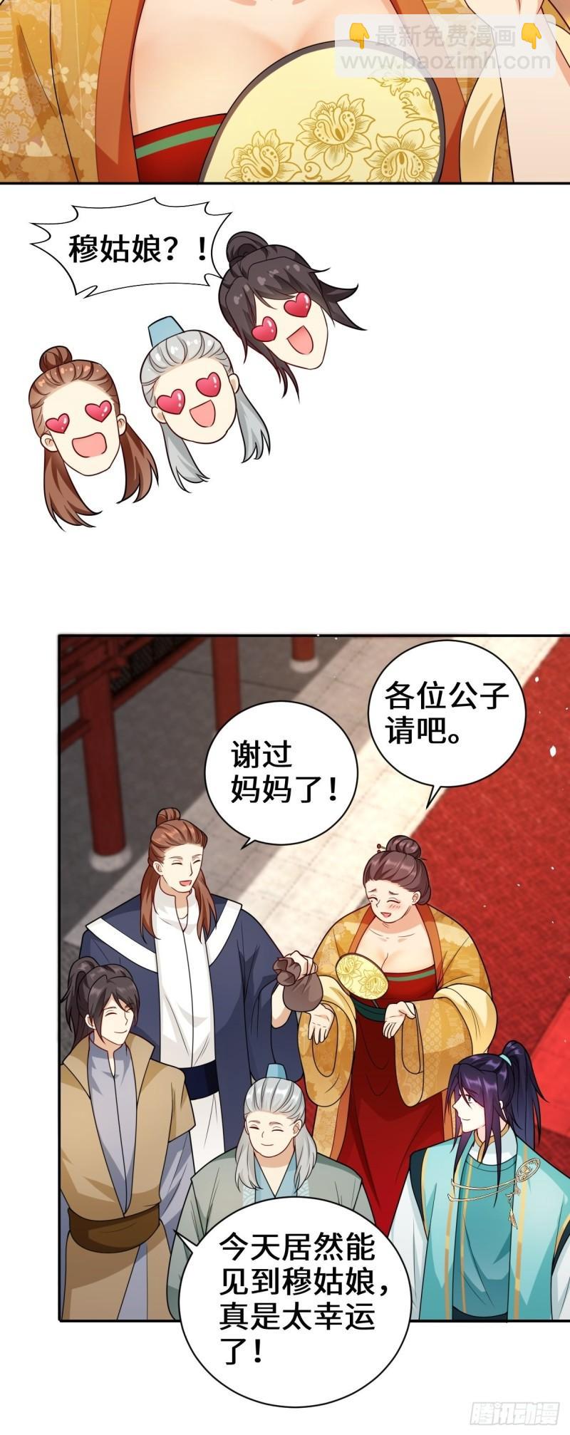 🍵被迫成为反派赘婿 仙女下凡 第20页