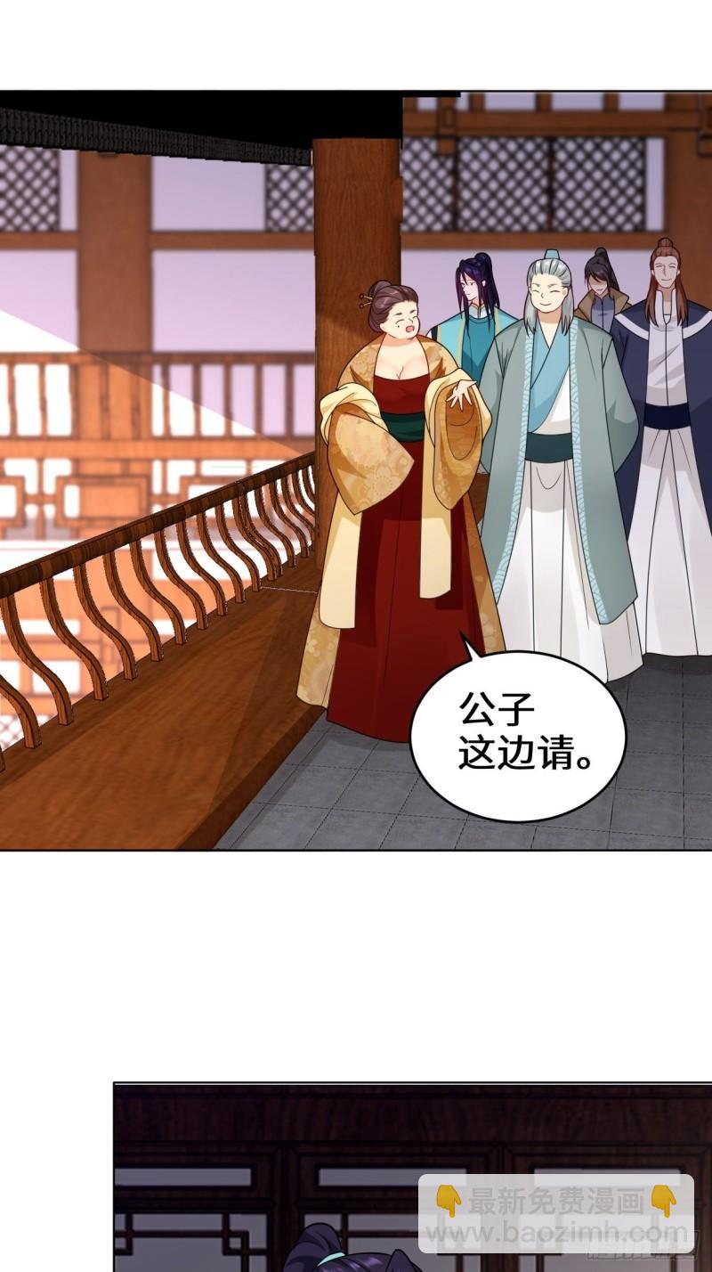 🍵被迫成为反派赘婿 仙女下凡 第21页