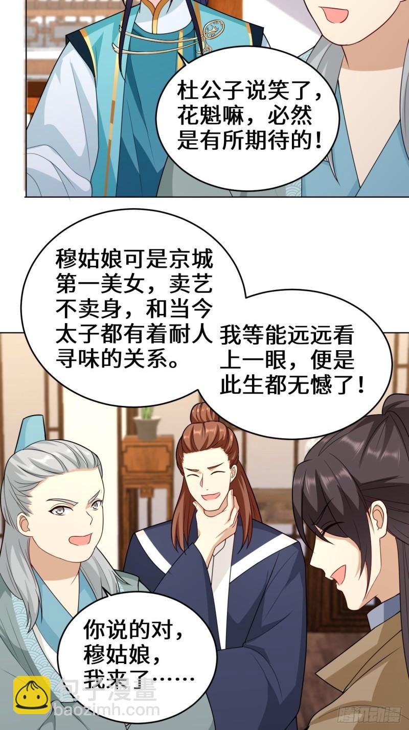 🍵被迫成为反派赘婿 仙女下凡 第24页