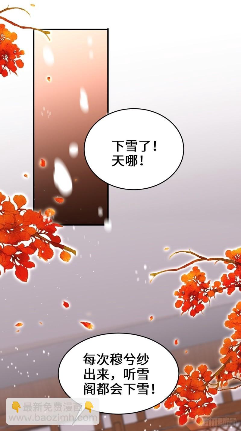 🍵被迫成为反派赘婿 仙女下凡 第26页
