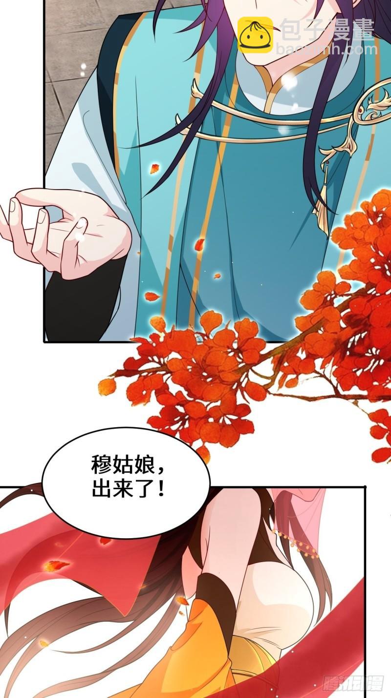 🍵被迫成为反派赘婿 仙女下凡 第28页
