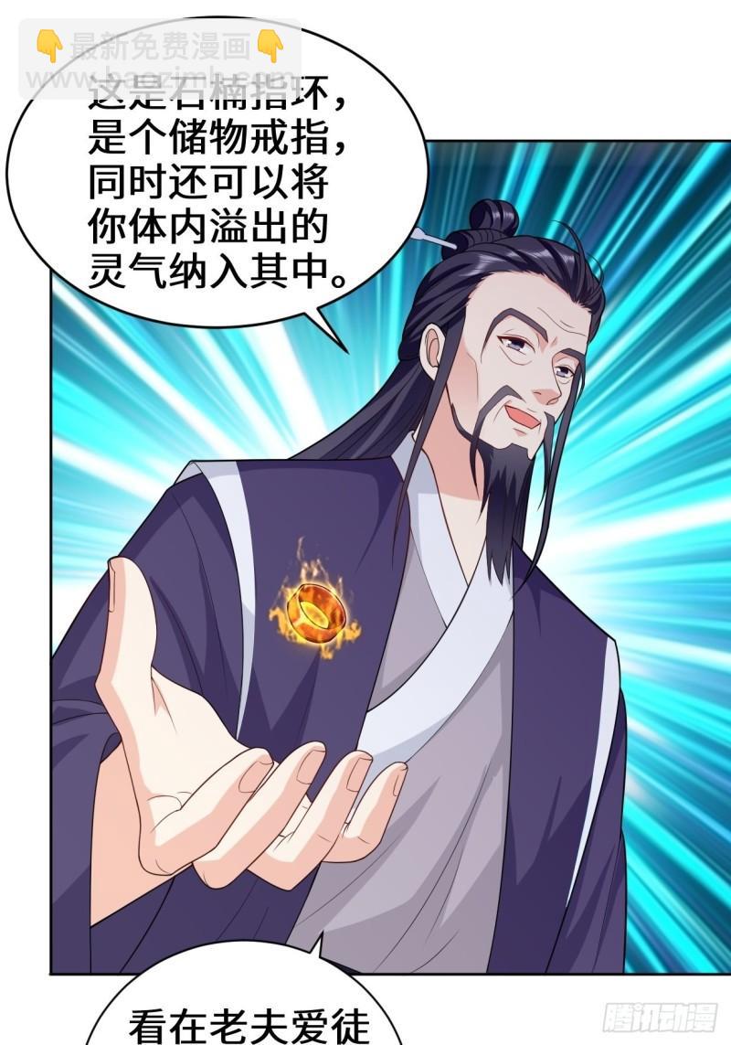 🍵被迫成为反派赘婿 仙女下凡 第4页