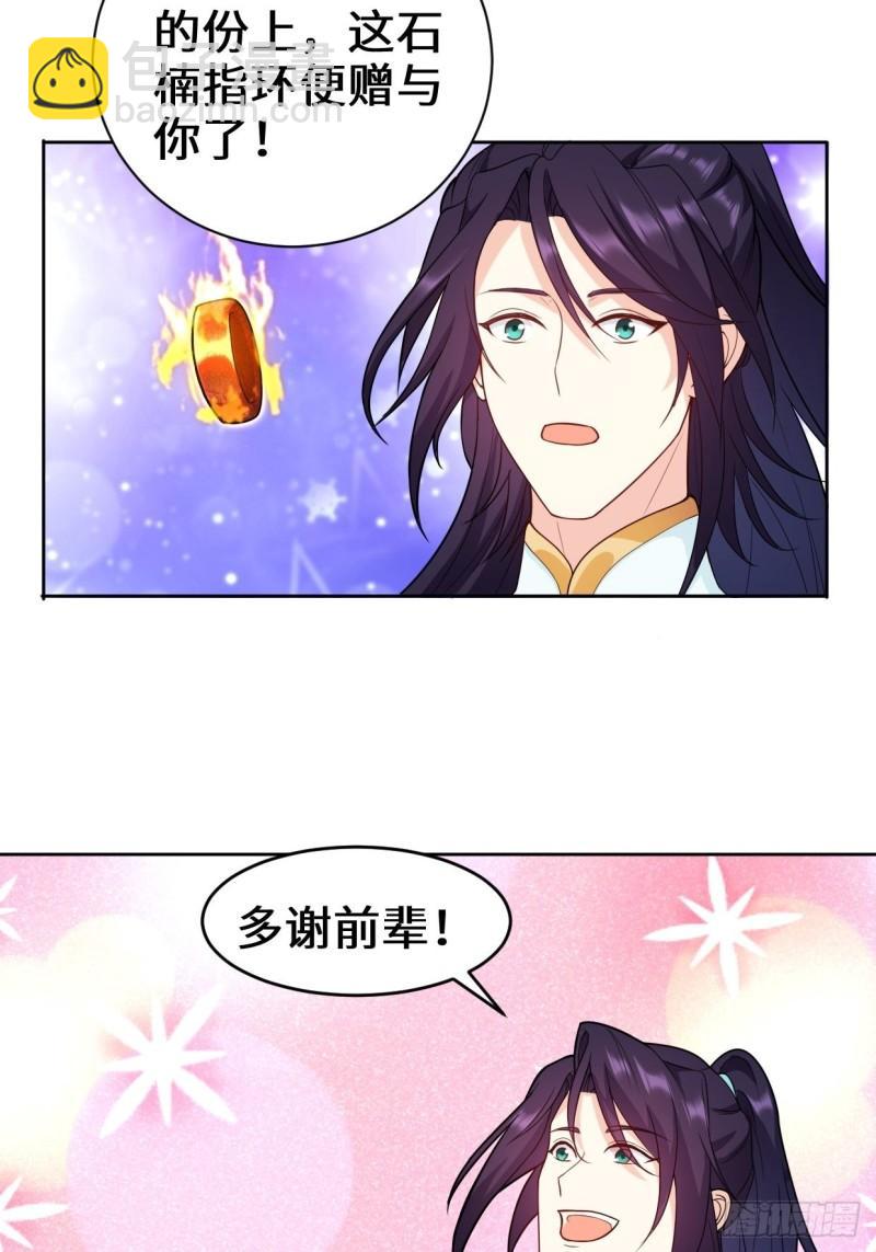🍵被迫成为反派赘婿 仙女下凡 第5页