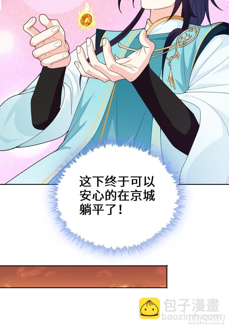 🍵被迫成为反派赘婿 仙女下凡 第6页