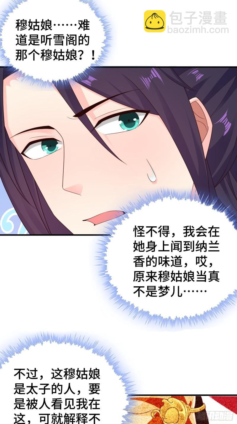 🍵被迫成为反派赘婿 浴室闹剧 第20页