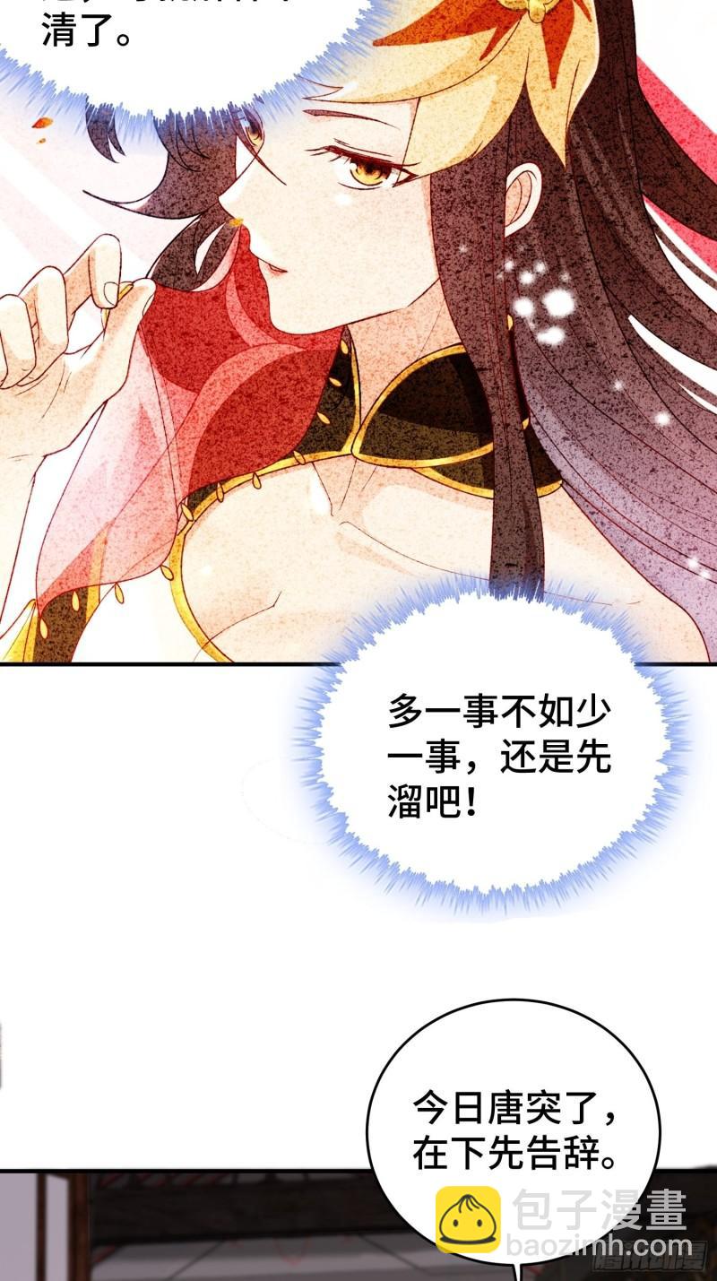 🍵被迫成为反派赘婿 浴室闹剧 第21页
