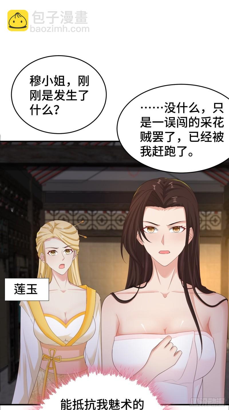 🍵被迫成为反派赘婿 浴室闹剧 第23页
