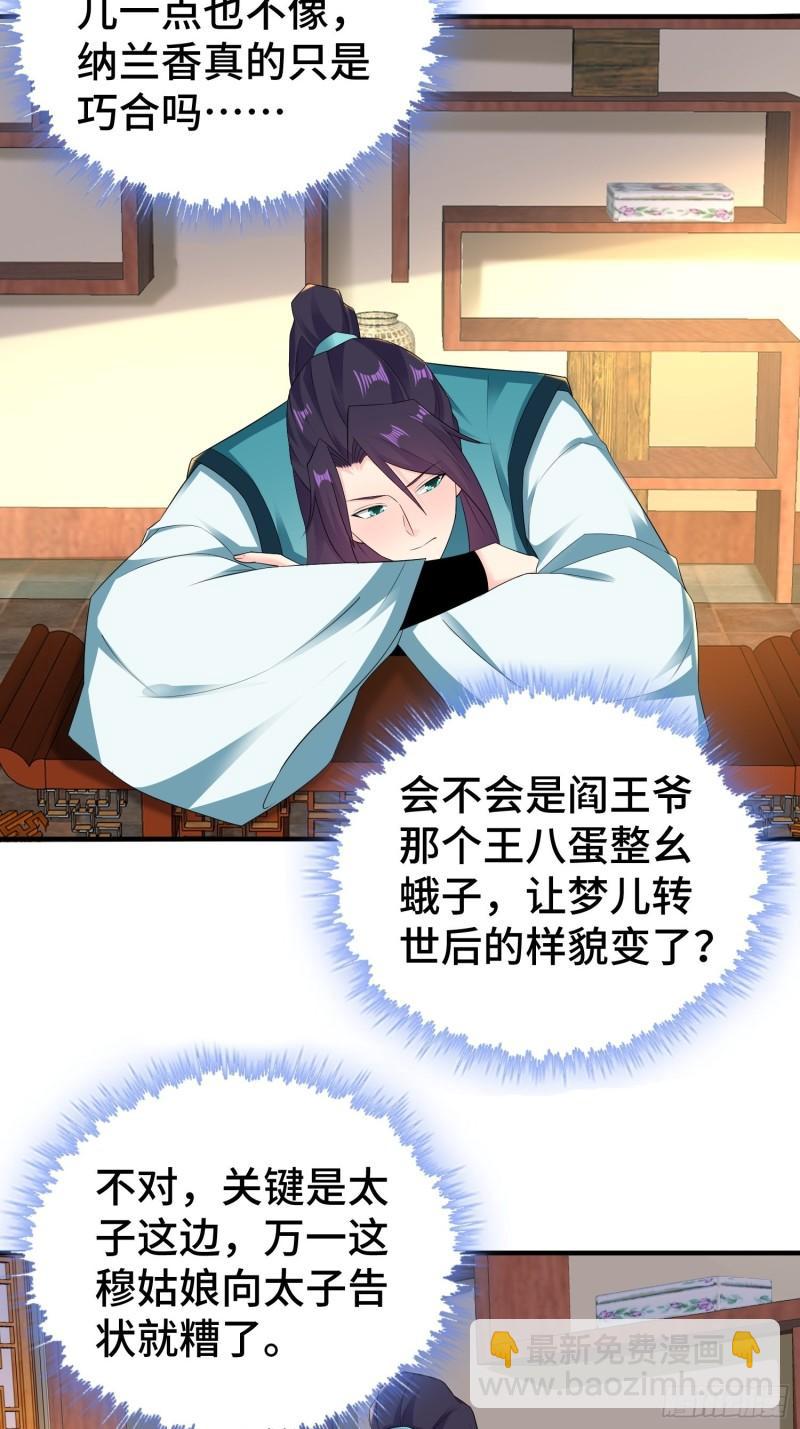 🍵被迫成为反派赘婿 浴室闹剧 第28页