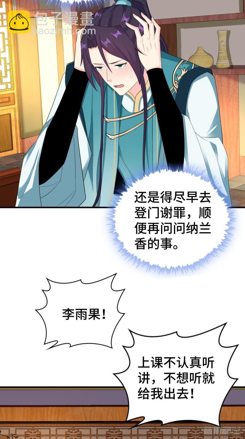 🍵被迫成为反派赘婿 浴室闹剧 第29页