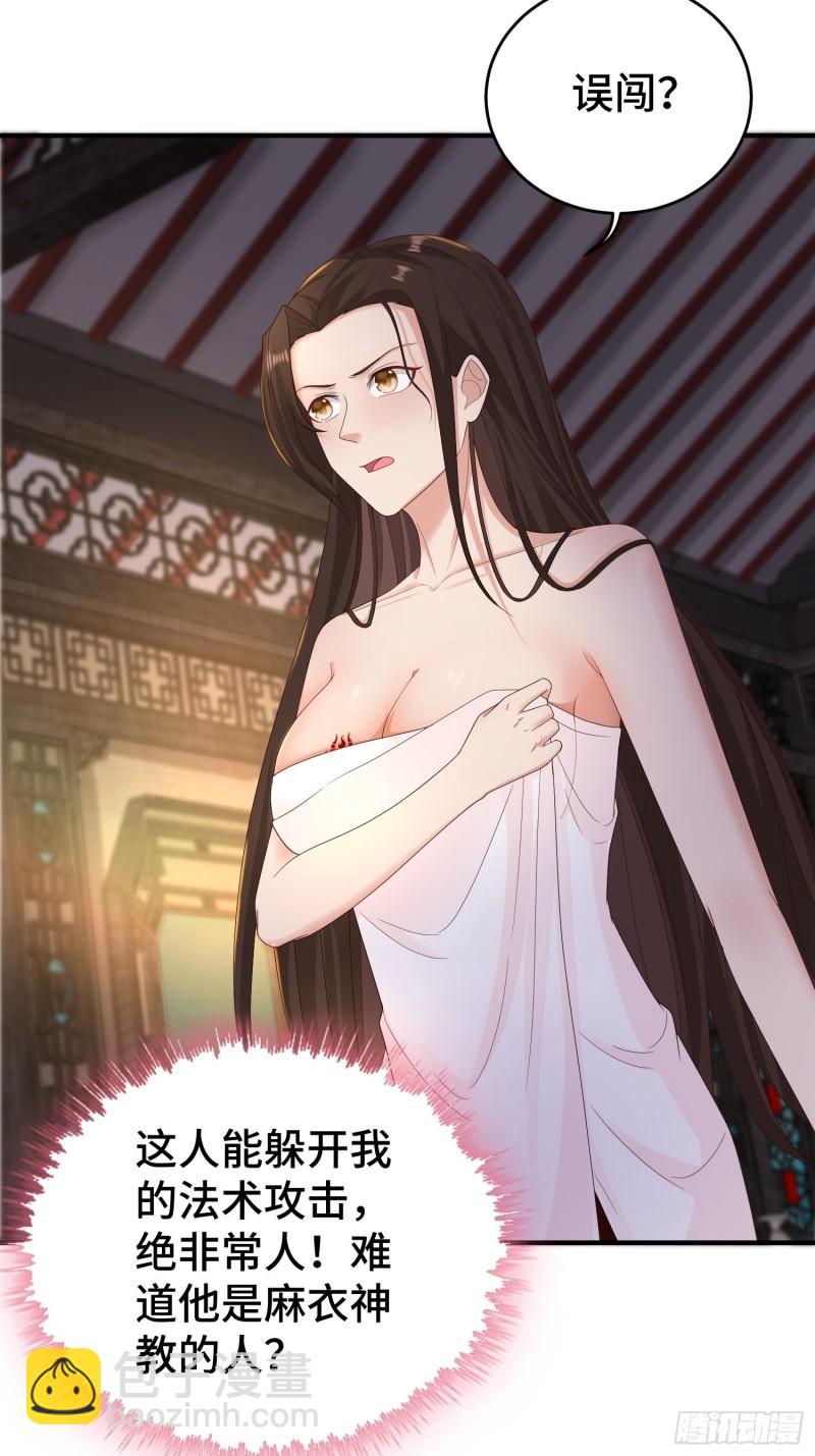 🍵被迫成为反派赘婿 浴室闹剧 第8页