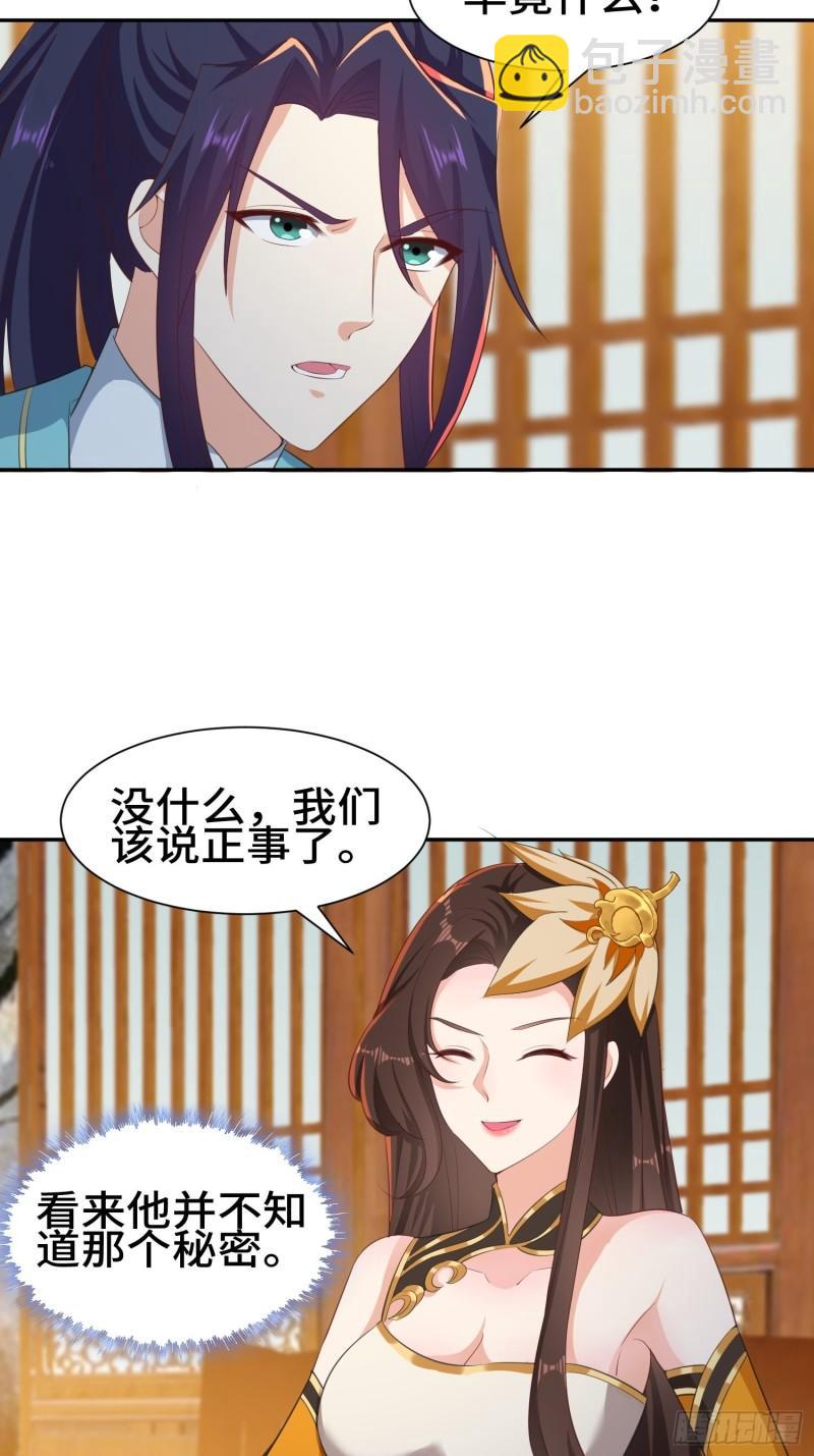 🍵被迫成为反派赘婿 媚功反噬 第14页
