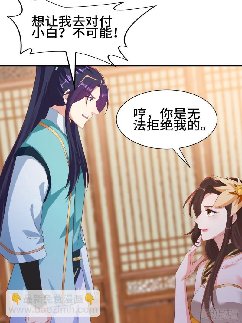 🍵被迫成为反派赘婿 媚功反噬 第19页