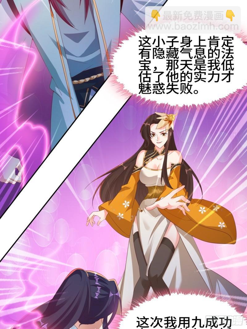 🍵被迫成为反派赘婿 媚功反噬 第22页