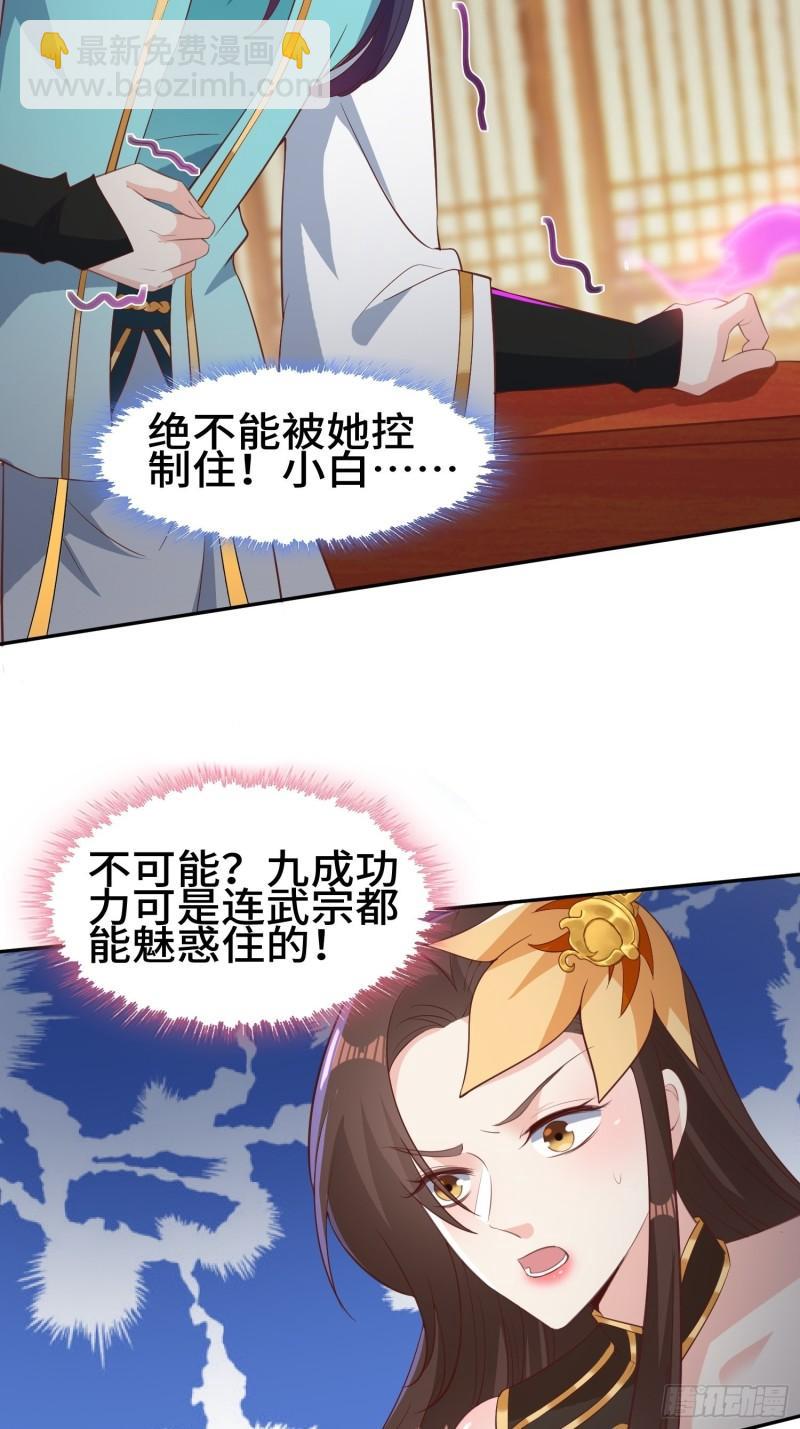 🍵被迫成为反派赘婿 媚功反噬 第25页