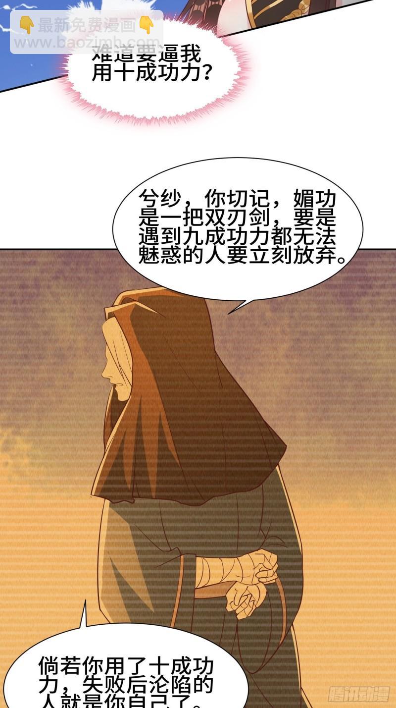 🍵被迫成为反派赘婿 媚功反噬 第26页