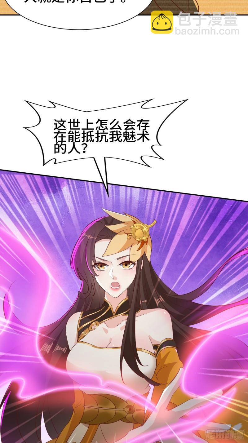 🍵被迫成为反派赘婿 媚功反噬 第27页