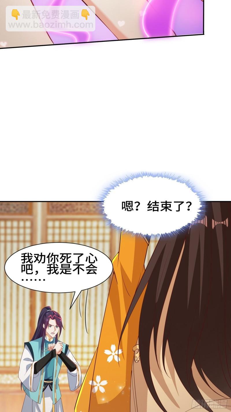 🍵被迫成为反派赘婿 媚功反噬 第31页