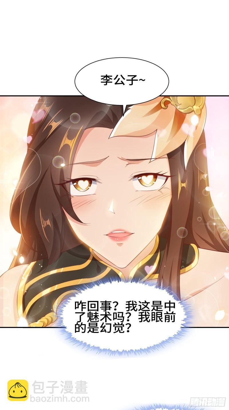 🍵被迫成为反派赘婿 媚功反噬 第34页