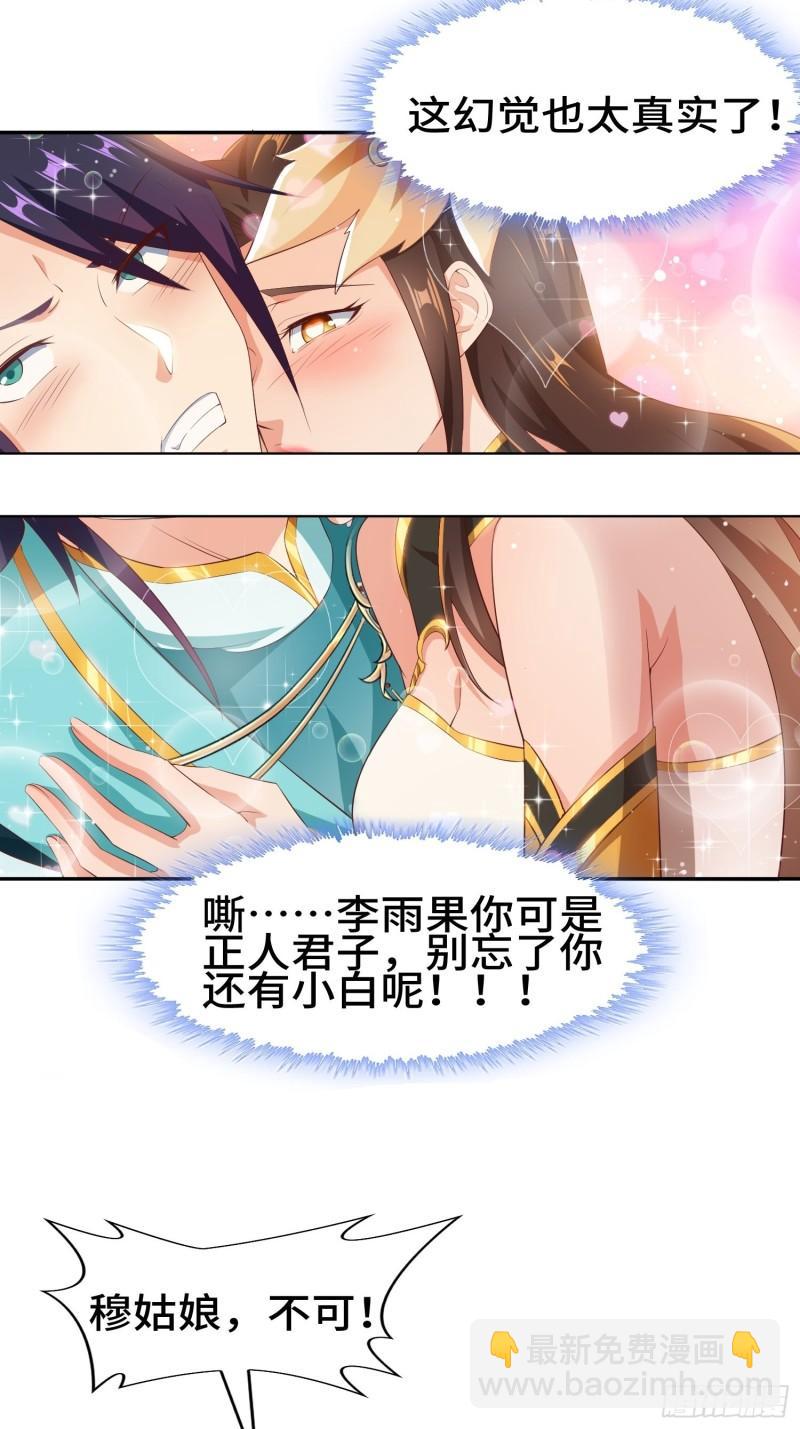 🍵被迫成为反派赘婿 媚功反噬 第35页