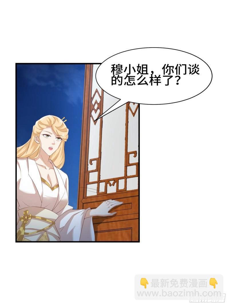 🍵被迫成为反派赘婿 媚功反噬 第38页