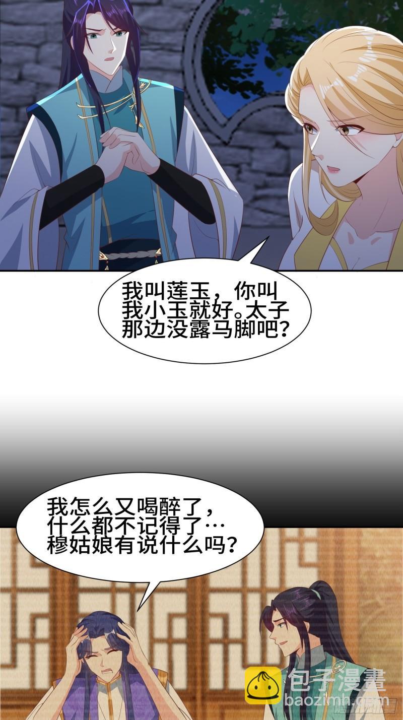 🍵被迫成为反派赘婿 媚功反噬 第4页