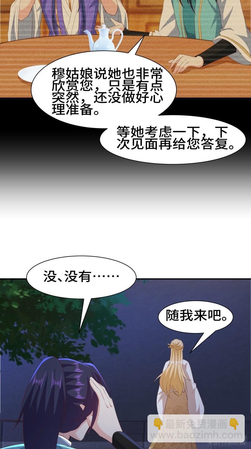 🍵被迫成为反派赘婿 媚功反噬 第5页