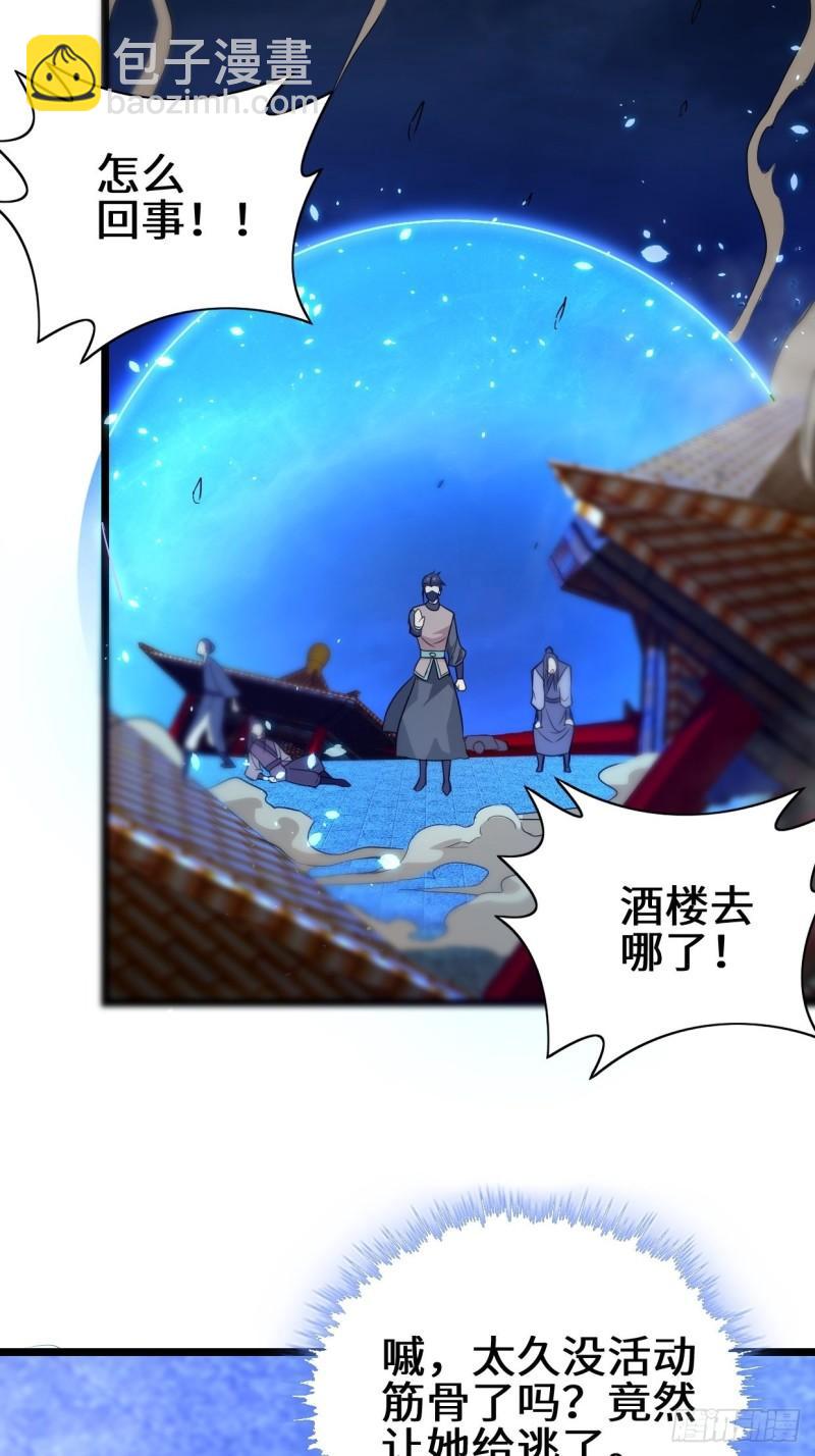 🍵被迫成为反派赘婿 正人君子李雨果 第17页