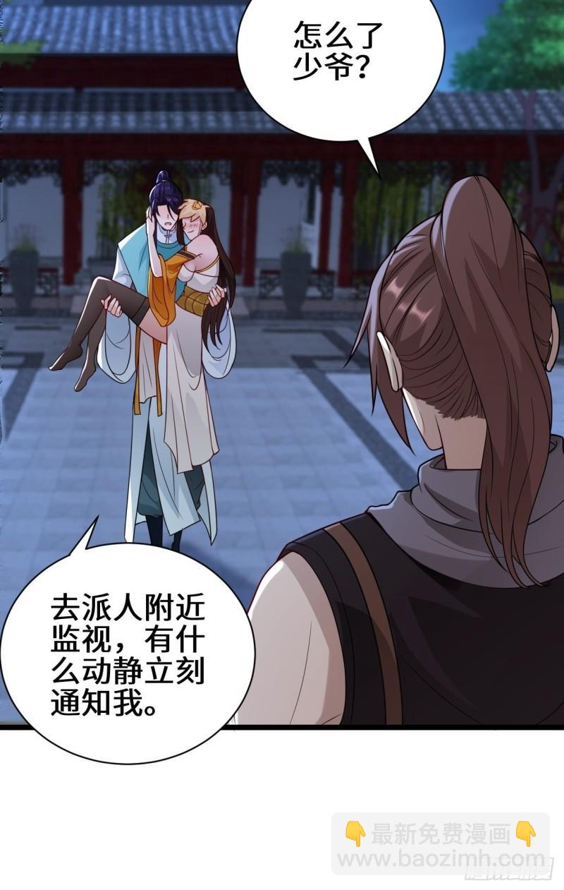 🍵被迫成为反派赘婿 正人君子李雨果 第20页