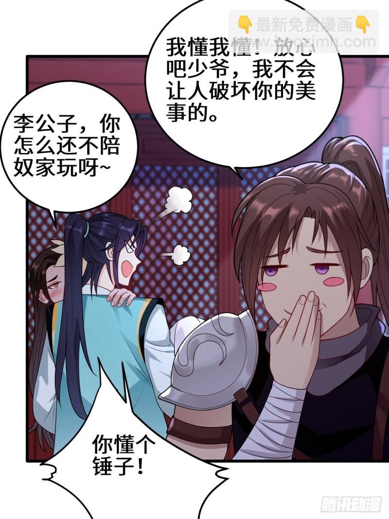 🍵被迫成为反派赘婿 正人君子李雨果 第21页