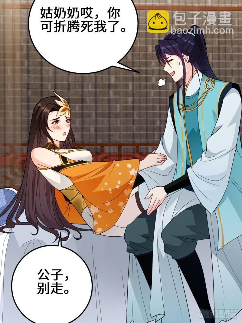 🍵被迫成为反派赘婿 正人君子李雨果 第23页