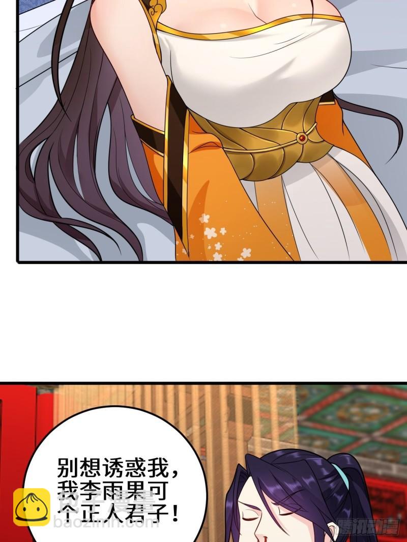 🍵被迫成为反派赘婿 正人君子李雨果 第25页