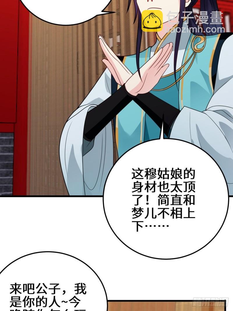🍵被迫成为反派赘婿 正人君子李雨果 第26页