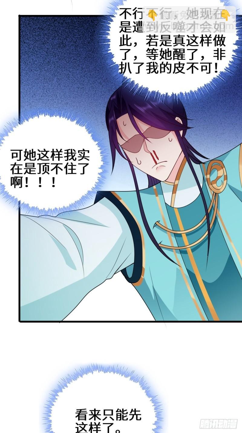 🍵被迫成为反派赘婿 正人君子李雨果 第28页