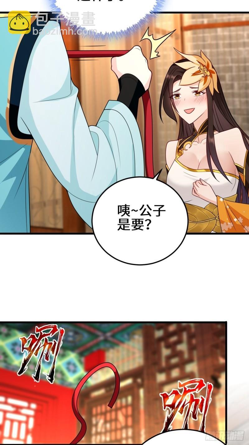 🍵被迫成为反派赘婿 正人君子李雨果 第29页