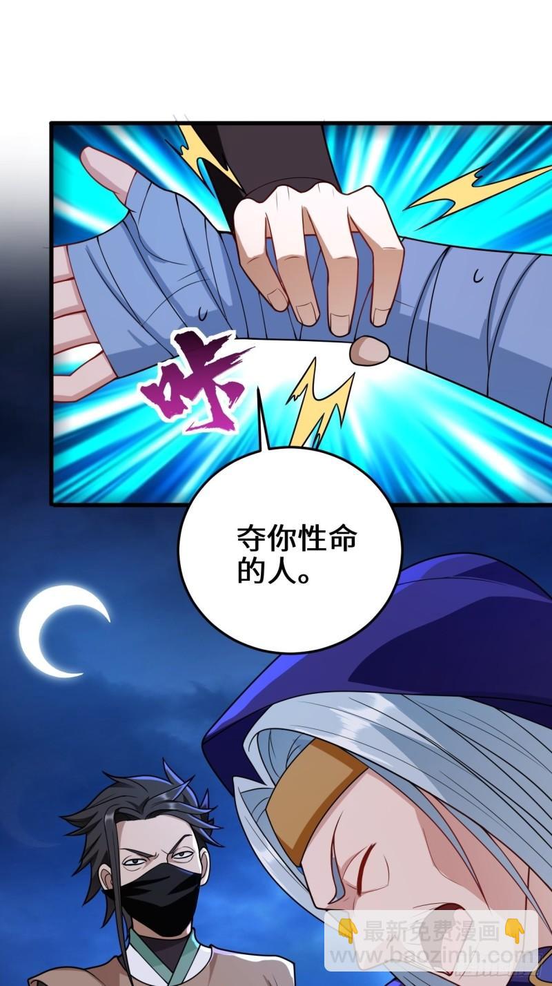 🍵被迫成为反派赘婿 正人君子李雨果 第3页